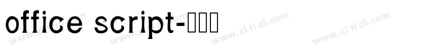office script字体转换